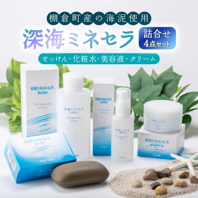 ふるさと納税 棚倉町 深海ミネセラ4点詰合せ(せっけん・化粧水・美容液・クリーム)