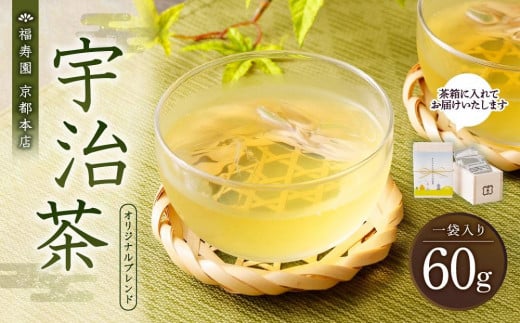 
【福寿園京都本店】茶箱入りオリジナルブレンド宇治茶 60g
