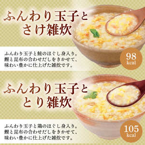 丸美屋 雑炊 セット 4種×5食 計20食 ふんわり玉子 米 たまご 4種 5食 20食 セット 鮭 鶏 かに 鯛 さけ 蟹 たい レトルト レトルト食品 お米 ご飯  時短  簡単 非常食 保存食 
