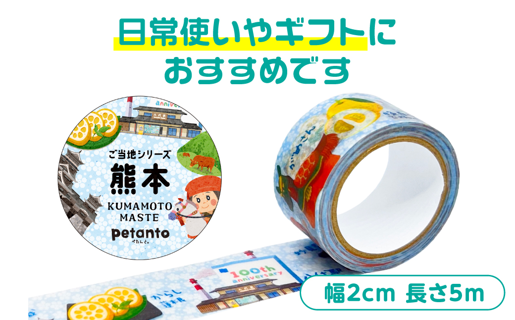 八代の魅力が詰まったマスキングテープをお届けします！ ご当地マスキングテープ1個 イラスト 名物 絵柄 デザイン マステ シール 