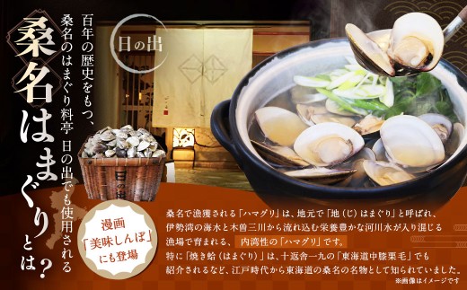 【おまけ約100g】日の出 桑名産 天然はまぐり鍋セット（出汁付）約4人前 蛤 はまぐり ハマグリ 魚介 貝 魚貝 活はまぐり 創業百年 名物 海鮮 だし ダシ 出汁 秘伝の出汁 絶品 鍋 海鮮 海鮮鍋 無添加