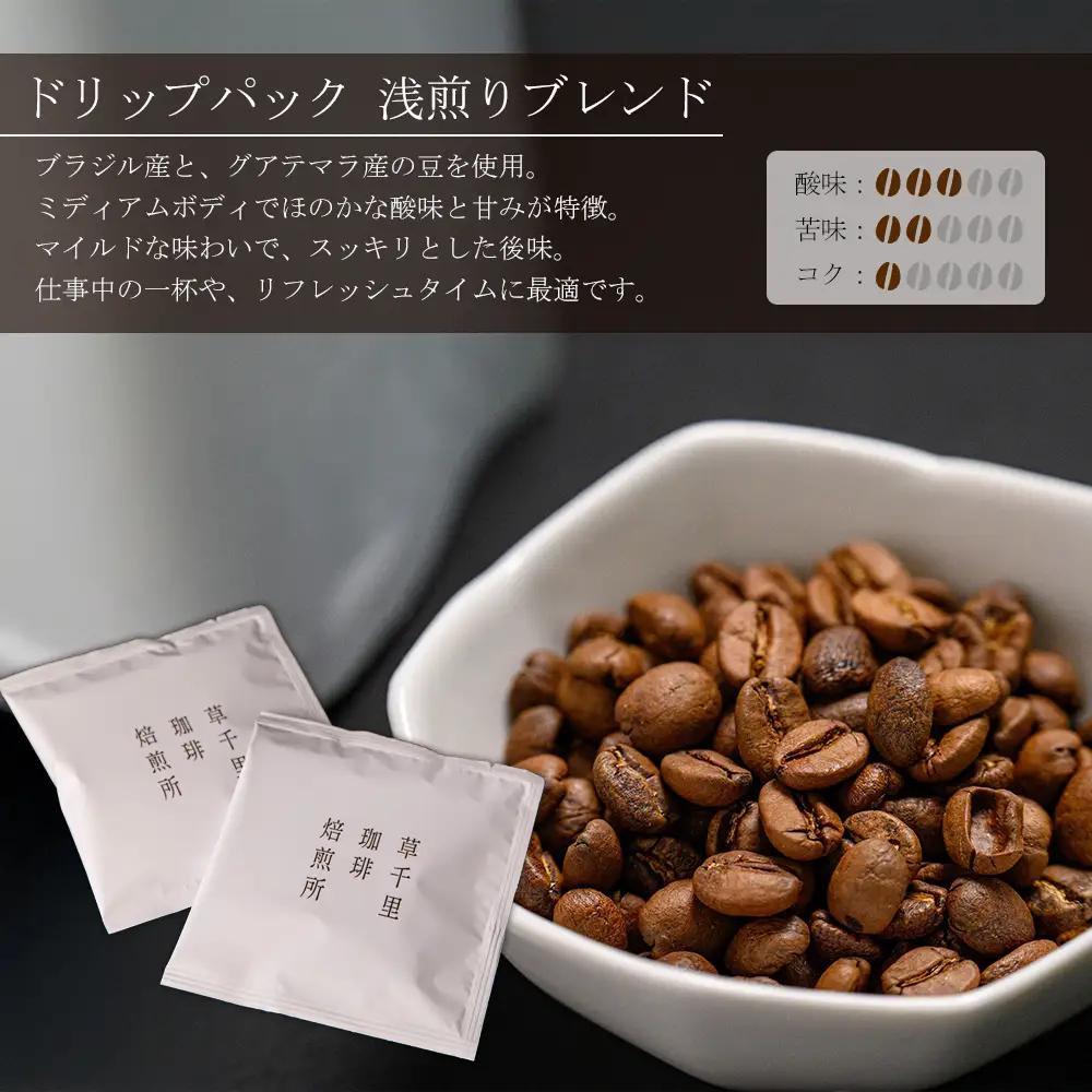 コーヒー 珈琲ギフトBOX ドリップバック 20Pセット (深煎り、浅煎り、計20P) 草千里珈琲焙煎所 ミディアムボディ 深煎り 浅煎り コーヒー豆 ブラジル カフェ 阿蘇山 お試し ギフト まろや