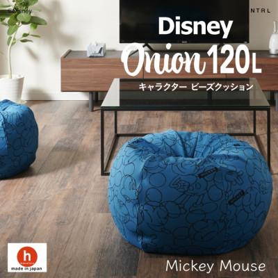ふるさと納税 岡崎市 ハナロロのビーズクッション 【Disney】オニオン120L ミッキーマウス カバーセット ブルー