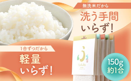 【令和7年産】『FuKuRa』無洗米真空パックこしひかり1合・20パック 小浜市 / シマダ農園 [BFAV008]