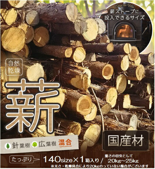 【ふるさと納税】訳あり 薪 丸まき 広葉樹混合 約20〜25kg 予約受付 [ アウトドア キャンプ バーベキュー BBQ 薪ストーブ ] 焚火 雑貨 日用品 森林資源 有効活用 手作り 針葉樹 自然乾燥