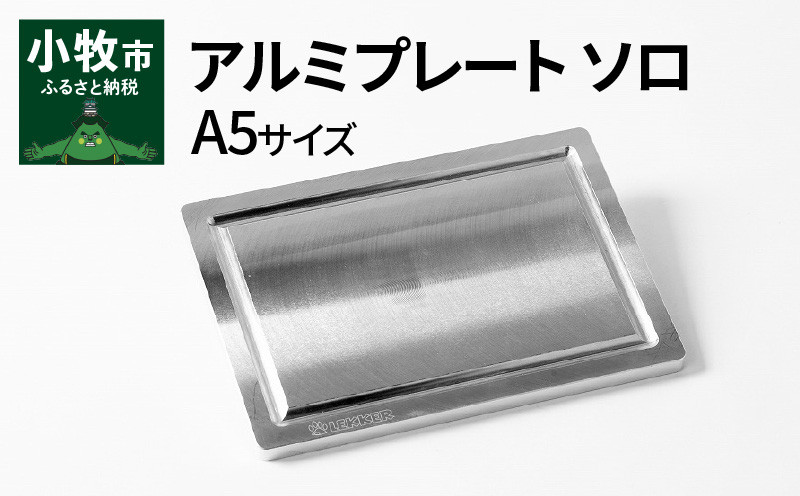 
Aluminium Plate Solo アルミプレート ソロ　A5サイズ
