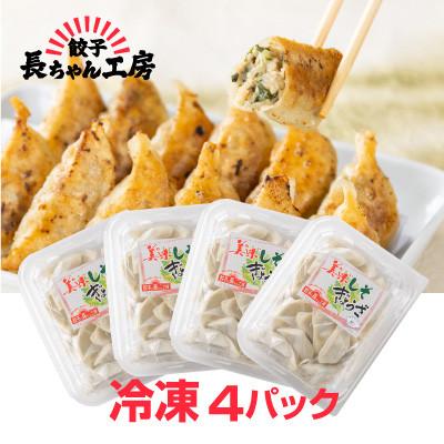 ふるさと納税 中間市 美味しそ餃子4パック(56個入り) |  | 01
