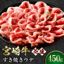 【ふるさと納税】宮崎牛 花盛すき焼き 1皿 ウデ 牛肉 肉 お肉 宮崎県産 国産 黒毛和牛 和牛 ブランド牛 花盛 すき焼き 贈答 贈答用 贈り物 プレゼント ギフト 冷凍 化粧箱 化粧箱入り グルメ お取り寄せ お取り寄せグルメ 宮崎市 送料無料