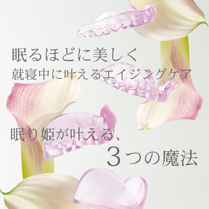 ほうれい線予防美容マウスピース「眠り姫」（MC-1）