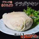 【ふるさと納税】ありたどりムネ肉サラダチキン選べる1kg～2kg：B215-007