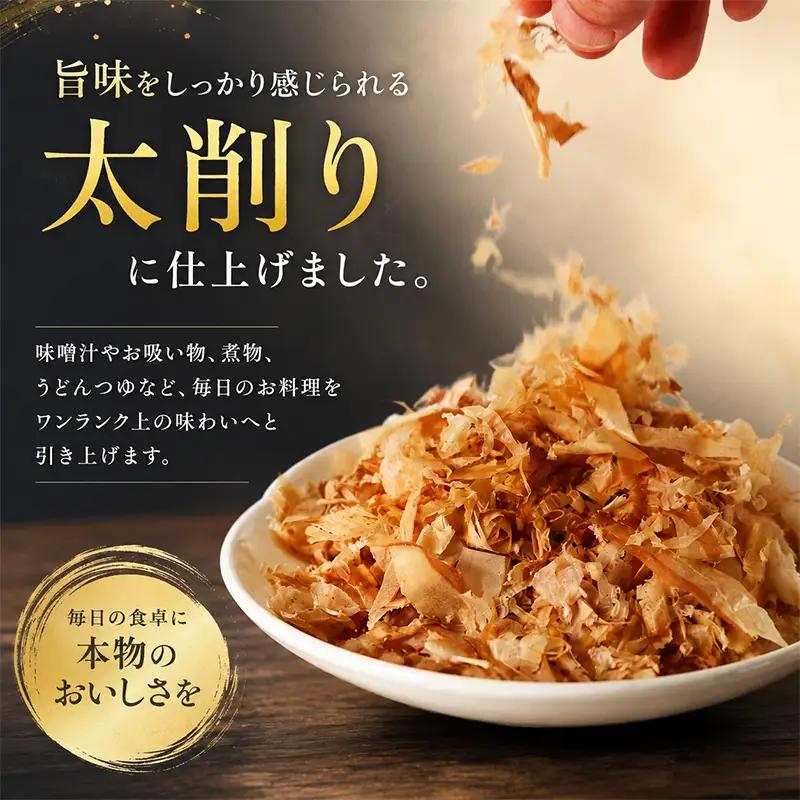 かつおぶし 40g×2袋 太削り 花かつお かつお削りぶし カツオ 鰹節 かつお節 手作り鰹節 鰹 カツオ だし 出汁 味噌汁 調味料 トッピング ふりかけ お弁当 三重県 伊勢 志摩 南伊勢町 50