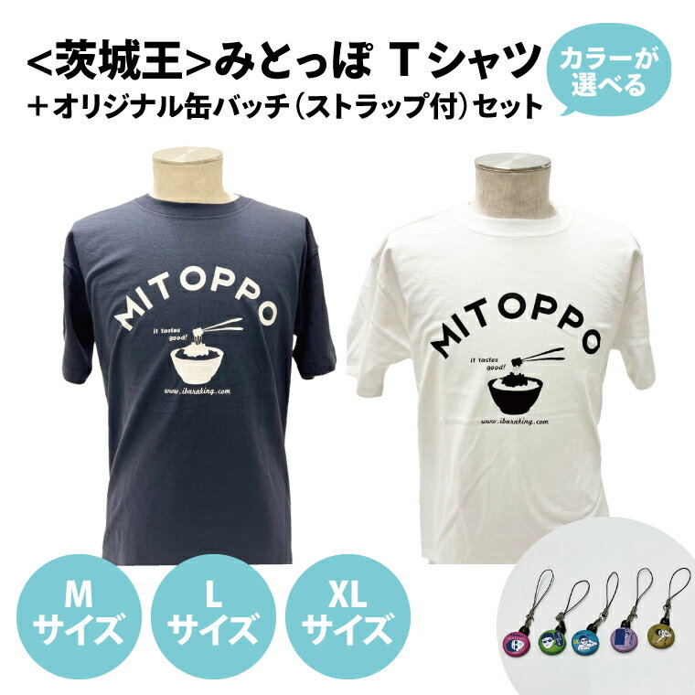 【ふるさと納税】【水戸京成百貨店限定】茨城王 みとっぽ Tシャツ（紺）＋オリジナル缶バッチ（ストラップ付）セット【限定 ご当地 オリジナルTシャツ 缶バッジ みとっぽ 水戸市 茨城県】（JS-1-2）