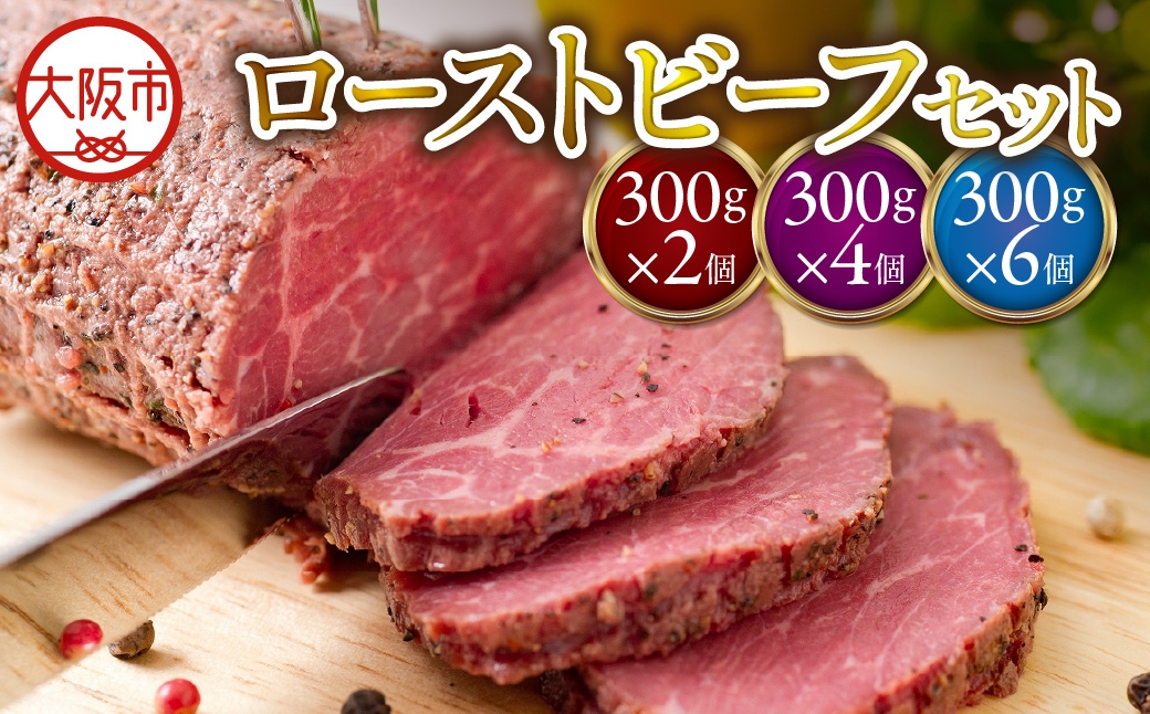 
                  ローストビーフ 300g_OS090-0001-SKU
                