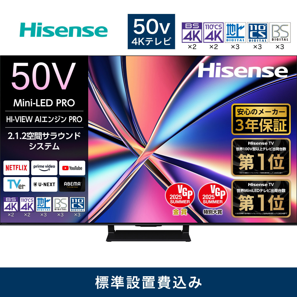 Hisense【設置費込み】3年保証 Mini LED 50インチ 50U8R 141305_KC56