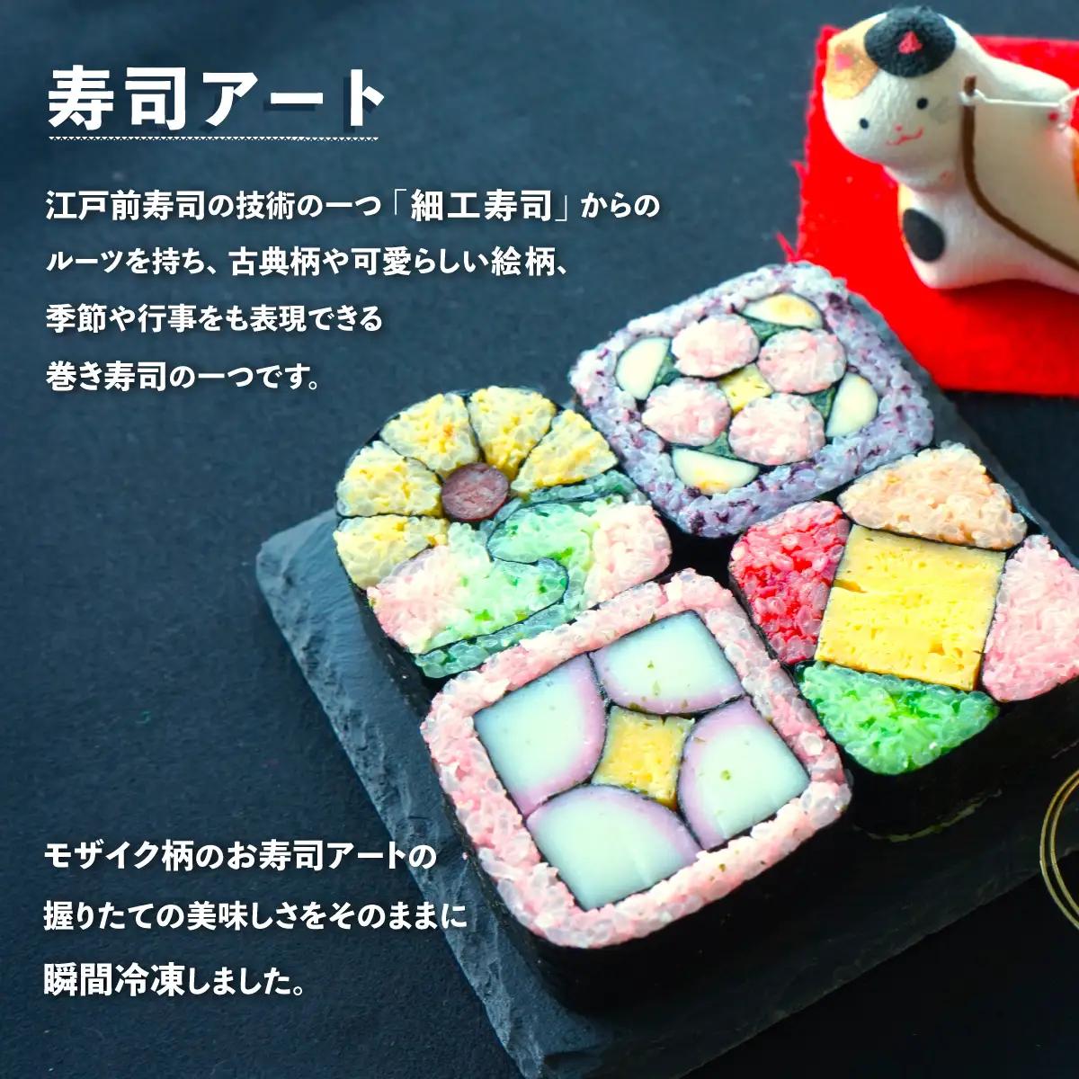モザイク寿司アート 巻き寿司 細工寿司 