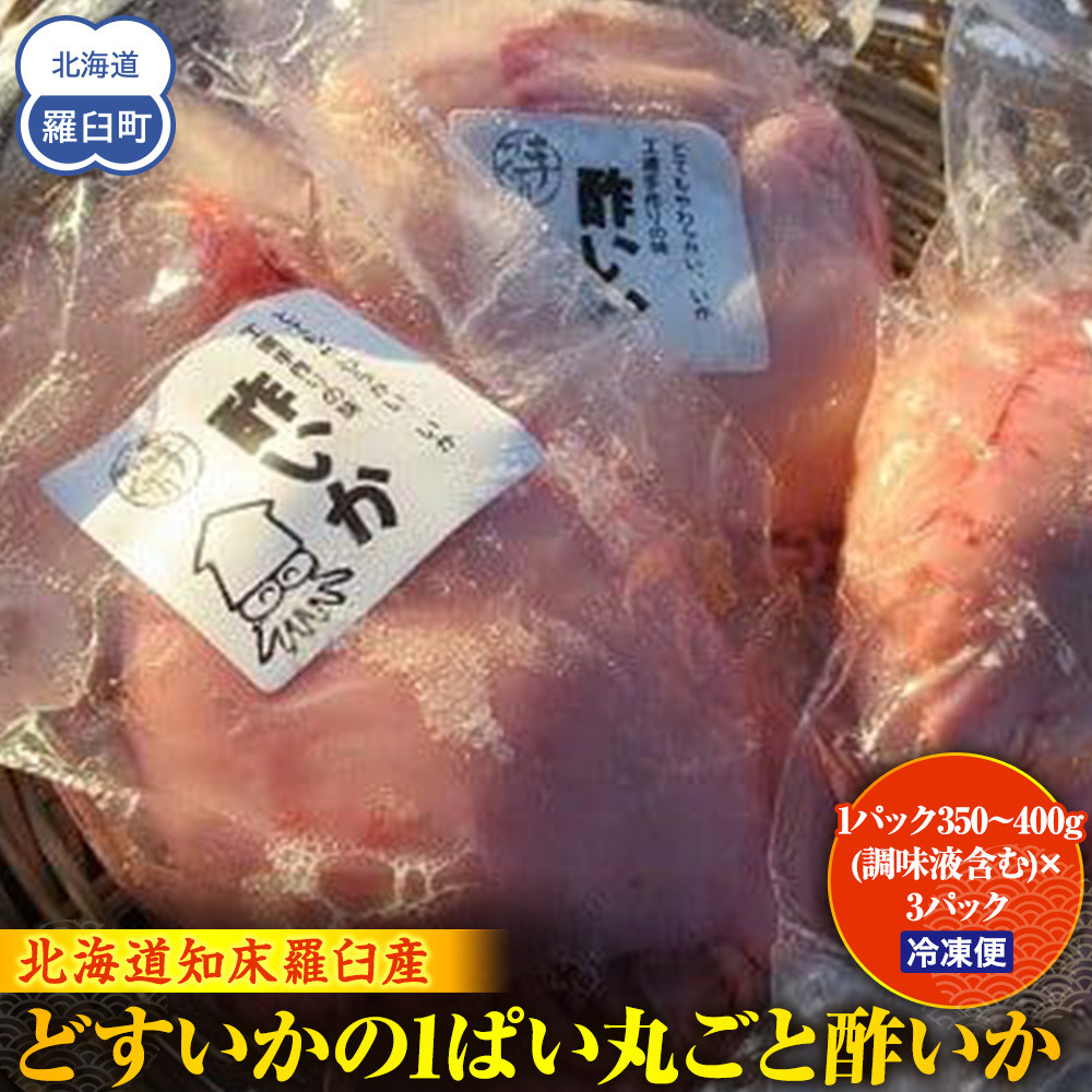 どすいかの1ぱい丸ごと酢いか 生産者 支援 応援