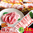 【ふるさと納税】【3回定期便】豚肉 焼肉用（バラ・肩ロース）約1.2kg（約300g×4pc）【吉里精肉】[ZEW096]