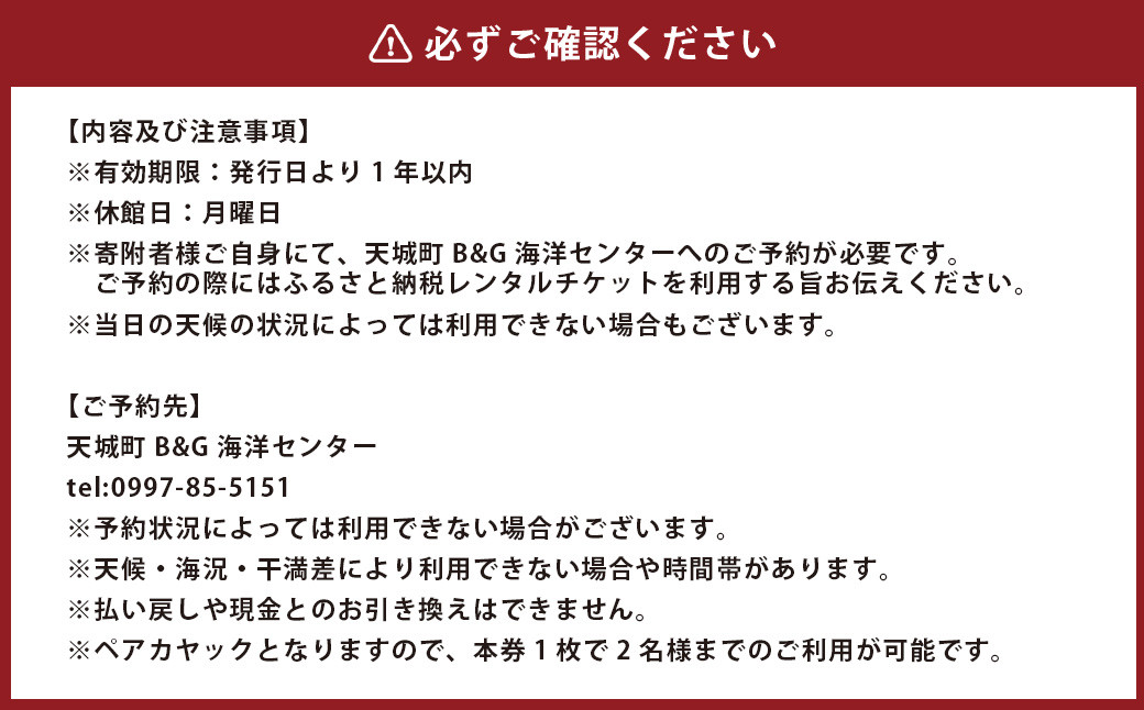 【徳之島 天城町】 与名間ビーチ ペアカヤック レンタルチケット マリンアクティビティ