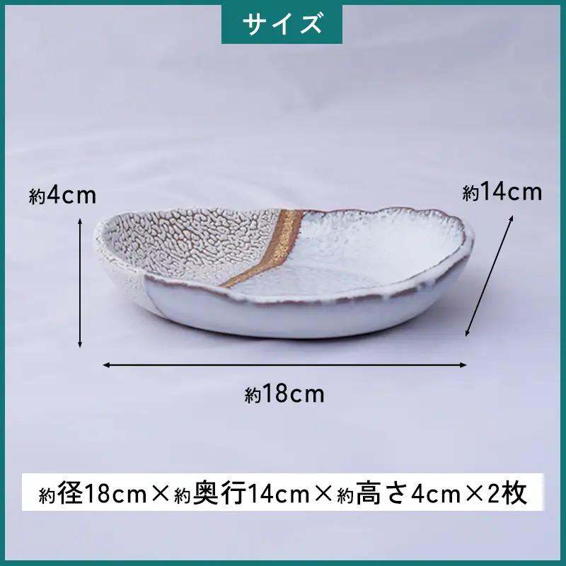萩焼 掛分金彩楕円皿二枚組