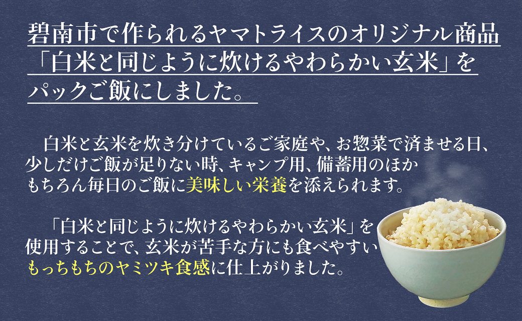 【玄米パックご飯】北海道産ゆめぴりか使用 150g×24個入り やわらかい玄米ごはん レトルト 玄米 パックライス レンジ 保存食 非常食 防災 キャンプ ごはん 玄米 一人暮らし 備蓄 タイパ飯 安