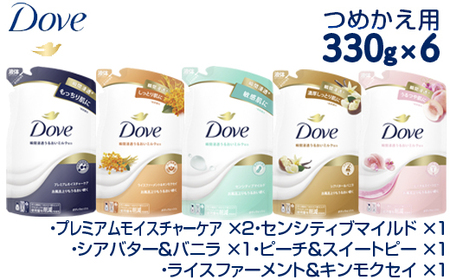 ダヴ ボディウォッシュ つめかえ用 アソートセット 330g×6 ｜ ボディソープ ボディーソープ せっけん 石鹸 日用品 ※着日指定不可 ※離島への配送不可◇