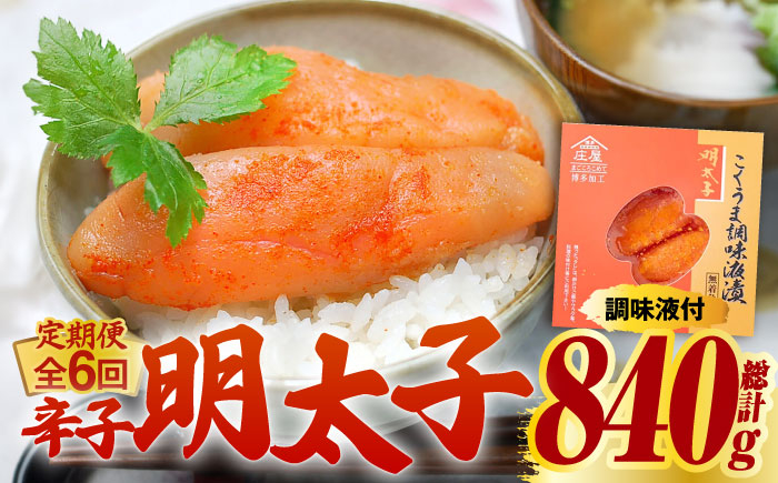 
【全6回定期便】こくうま 博多 辛子明太子 140g つゆだく液漬け 《築上町》【株式会社マル五】 明太子 めんたい 明太 [ABCJ046] 41000円
