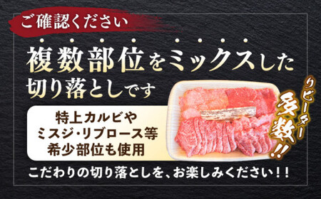 【葉山牛】1kg　焼肉用ミックス（ロース、モモ、カルビ等 4種類)  ／ 焼肉 和牛 牛肉 焼き肉 【葉山牛ステーキレストラン 角車】[ASBD013]