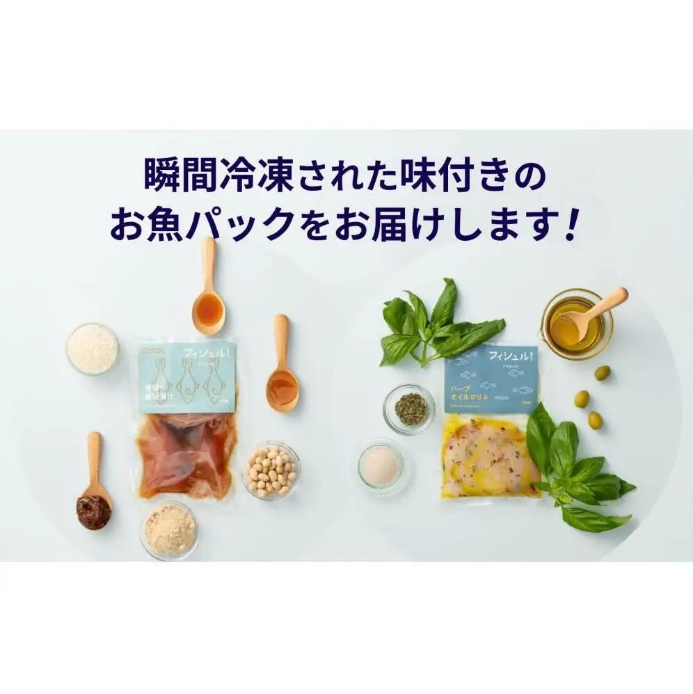 惣菜 フィシュル ! 旬のお魚 6パック お惣菜 おかず ミールキット 刺身 お刺身 海鮮 魚 魚介 海の幸 漬け魚 天然魚 骨なし ごはんのお供 おつまみ つまみ 酒のつまみ 昆布締め カルパッチョ