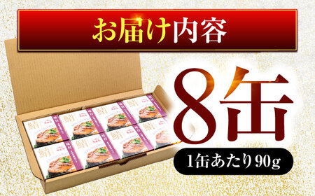 旬獲れ極み鯖味付缶詰 【本醸造醤油仕立て】 8缶 サバ缶 おつまみ 保存食 [A-003058] [BFAB004]