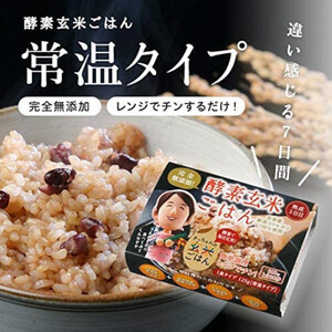 【2ヶ月定期便】さっちゃんの酵素玄米ごはん「レトルトタイプ」125g×28パック×2回 コシヒカリ ３日間熟成 健康 美容 完全無添加 1F05060　