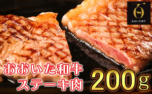 
おおいた和牛ステーキ肉200g×1枚【匠牧場】 牛肉 ステーキ 和牛 黒毛和牛 おおいた和牛 肉 ＜102-008_5＞
