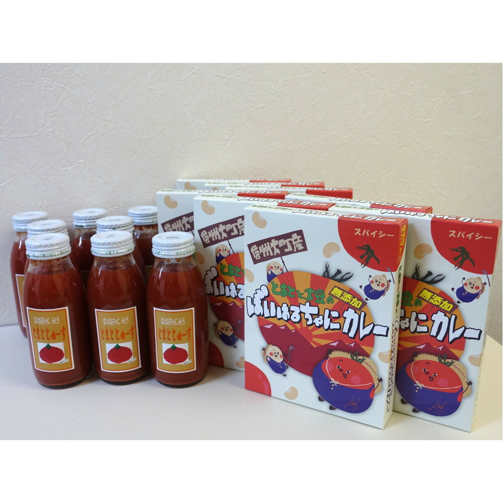 【ふるさと納税】ばいはるちゃにカレー(8箱)・トマトジュース(8本)セット | 食品 加工食品 人気 おすすめ 送料無料