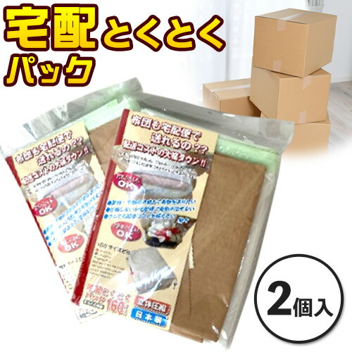 宅袋とくとくパック 160 サイズ：2個入 関西紙工《30日以内に出荷予定(土日祝除く)》大阪府 羽曳野市 圧縮袋 梱包用紙袋 クラフトテープ 宅配袋 宅配 圧縮 送料無料---habikino_ksk_1_1---