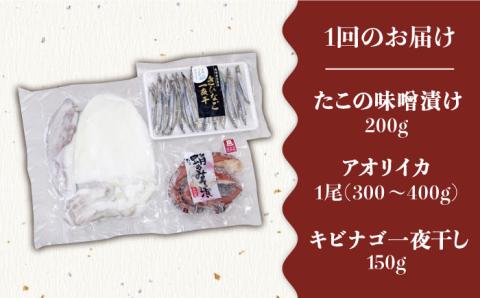 【全3回定期便】【お酒のお供は五島産のコレに決まり！】大人気 タコ・イカ・キビナゴのおつまみセット【五島ヤマフ】 [PAK012]