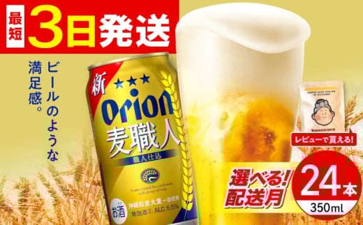 【通常納期】オリオン 麦職人 350ml×24缶 (6缶パック×4) オリオンビール 缶ビール ビール 350ml 24缶 年内発送 沖縄市 / リカーショップ コザ [BCDD007] ▼24本(1ケース) 年末年始 年末 年越し お正月