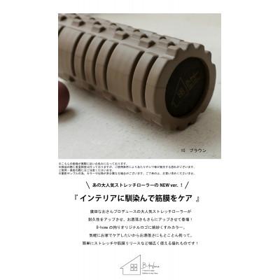 ふるさと納税 和泉市 【ANTIQUA/アンティカ】廣田なおさんプロデュース!筋膜ローラー(HKE-2013-10-F) |  | 01