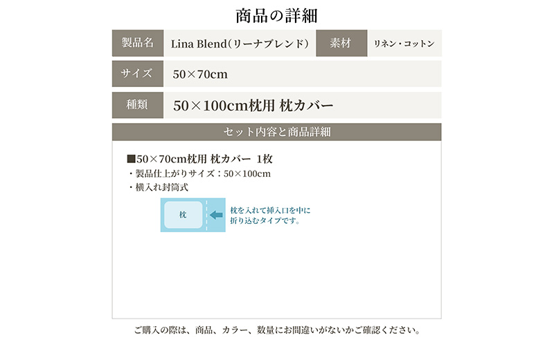 枕カバー 50×70cm枕用 リネン&コットン「リーナブレンド」 トラムントグレー 寝具 日本製 麻 綿 洗いざらし 極上の柔らかさ 肌馴染み しなやか 静岡 浜松市