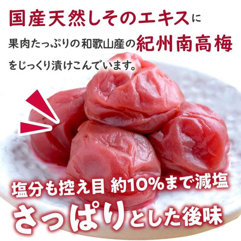 【0281-4】しそ漬け梅干（紀州南高梅）800g 大粒 3L以上 和歌山県産