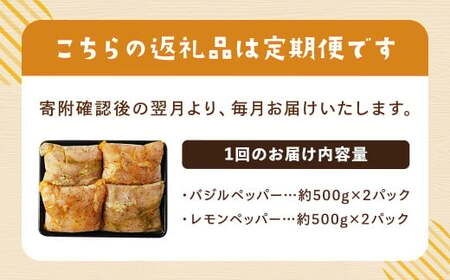 【全3回定期便】国産 鶏肉 トリコロちゃん 計2kg (500g×4パック) ／ バジルペッパー レモンペッパー ソテー用 鶏胸肉 お肉 ソース 肉のマルシン 長崎県 長崎市