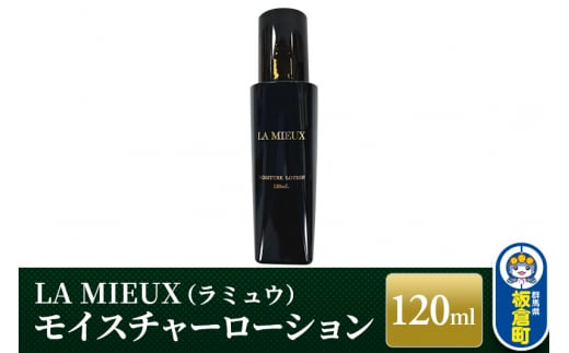 LA MIEUX（ラミュウ） モイスチャーローション 120ml