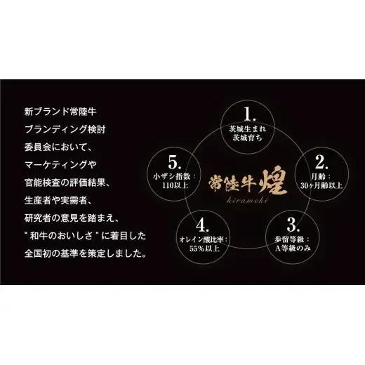 【 3ヶ月定期便 】【 常陸牛 】 煌 肩ロース ・ ロース すき焼き しゃぶしゃぶ用 400g ≪化粧箱 入り≫ ( 茨城県共通返礼品 )