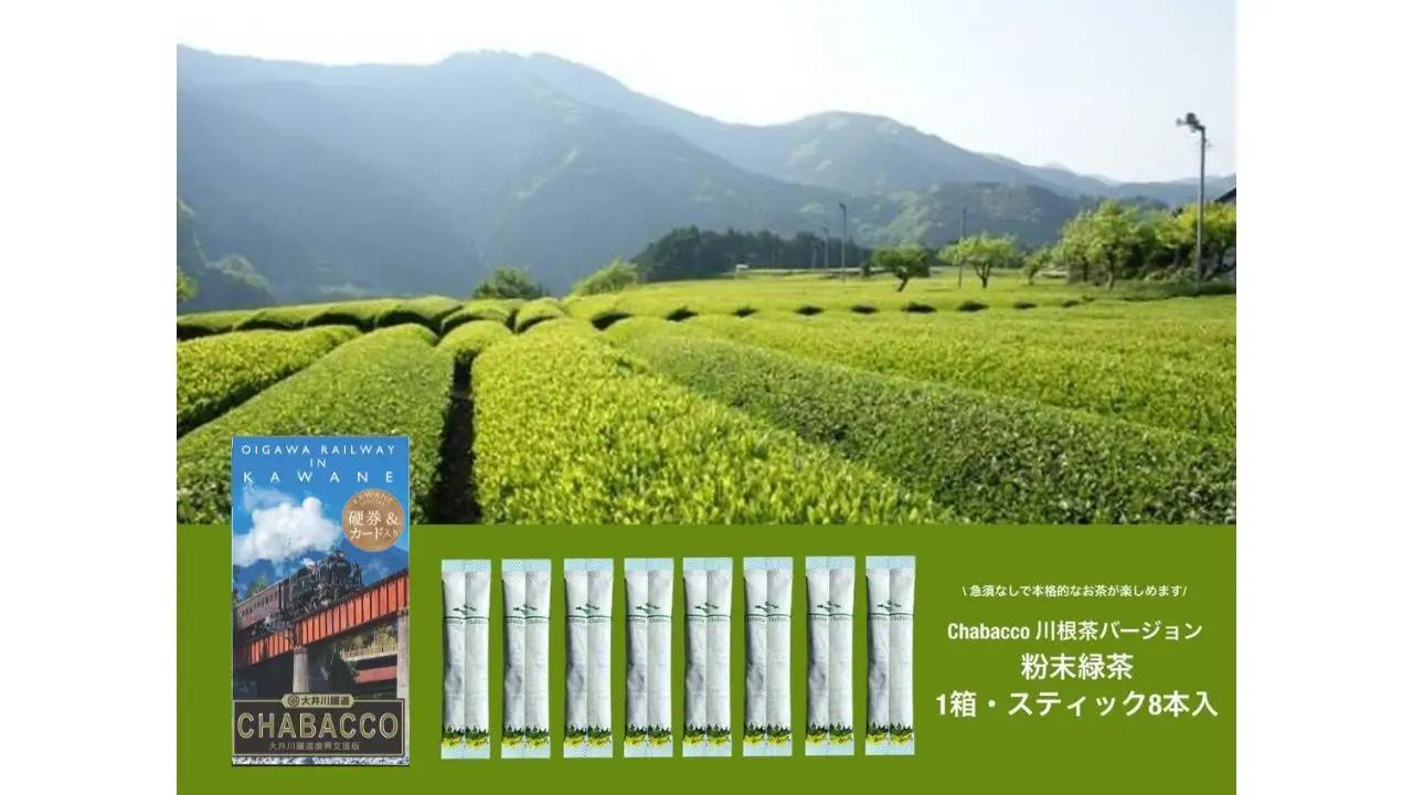 15-5 川根の粉末茶 Chabacco 大井川鐵道復興支援第1弾パッケージ 5個セット