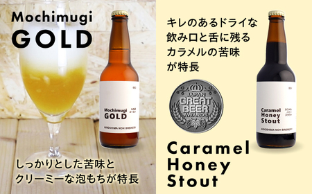 【全2回定期便】クラフトビール 地ビール 6種類（ピオーネ2種、はっさく、はちみつ、もち麦、お茶）三次市/なちゅbio[APCA003]