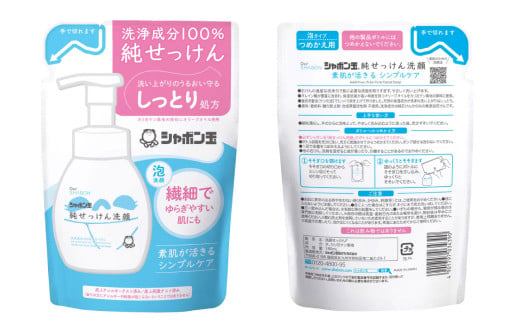 純せっけん洗顔 泡ボトル 1個、純せっけん洗顔 泡詰め替え 5個