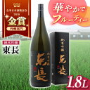 【ふるさと納税】【お中元対象】純米吟醸 東長 1.8L 酒 お酒 日本酒 東長 佐賀県嬉野市/瀬頭酒造 [NAH002]