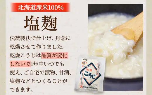 【服部醸造】乾燥こうじ200g×3袋 ※沖縄・離島への配送不可