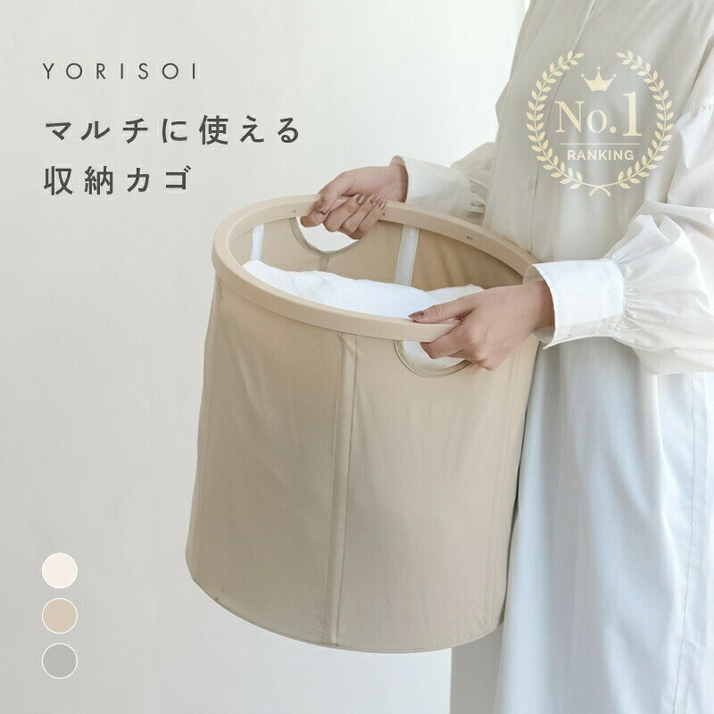 【ふるさと納税】 収納かご 収納ボックス ランドリーバスケット 〈 アットライズ 〉 折りたたみ 布 大容量 42L 撥水 バスケット 収納カゴ マルチ収納 おもちゃ入れ ぬいぐるみ入れ 洗濯物入れ 洗濯カゴ 脱衣カゴ スリム 持ち手 省スペース ナチュラル 軽量