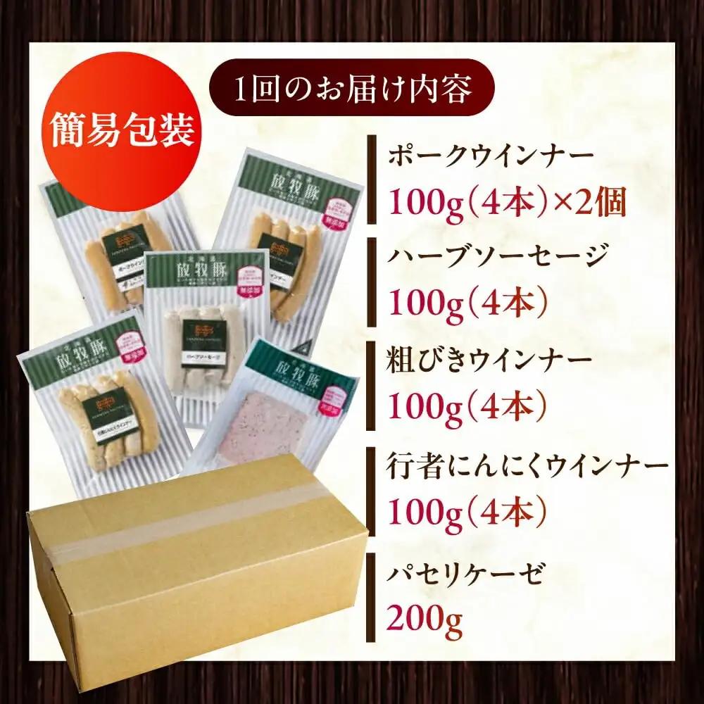 【全3回定期便】【結着剤・発色剤・保存料不使用】 放牧豚 ソーセージ5種セット 無添加 無塩せき [AXBA031]