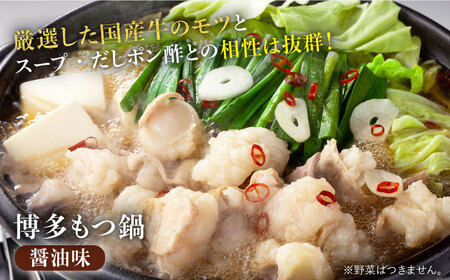 もつ鍋 博多の味本舗 醤油味 2-3人前 辛子明太子1kg付 [ABCY006] もつ鍋