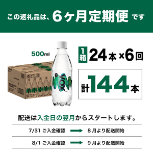 強炭酸水 【6か月定期便】VOX バナジウム 500ml 24本(ミントフレーバー)   炭酸